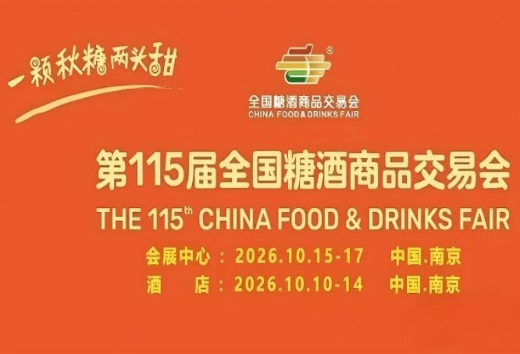 酒店展企业2026南京秋糖展位预定每一步都有专人对接服务